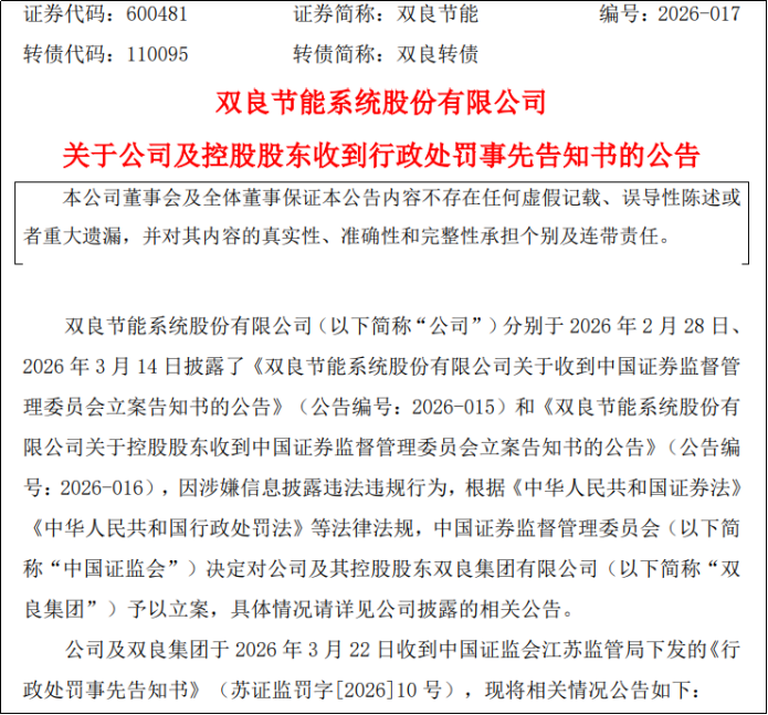 蹭SpaceX热点“翻车”，证监会开出1392万罚单