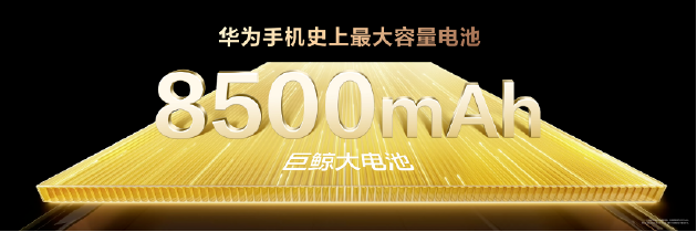 华为春季全场景新品发布会:近十款新品齐发 Mate 80 Pro Max带风扇啦