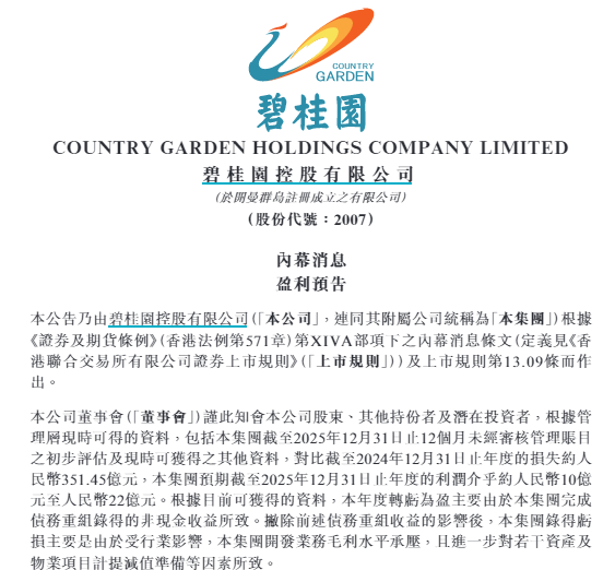 暴雷重组后的碧桂园宣布盈利，杨惠妍的“二次创业”计划迎关键拐点