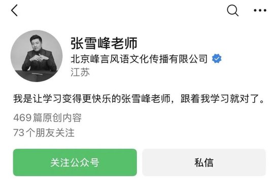 张雪峰社交平台账号头像变灰