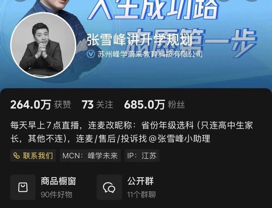 张雪峰社交平台账号头像变灰