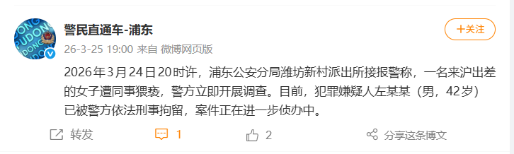 信达证券研究所所长被女下属举报猥亵，警方通报：左某某已被刑拘