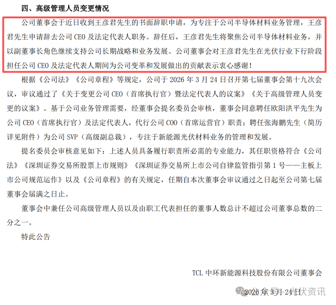 亏损92.6亿!CEO离职!光伏龙头发布2025年年报!