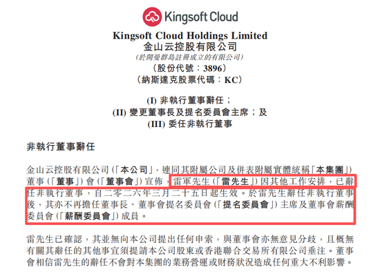 雷军，辞职董事长！