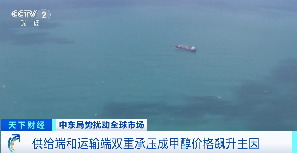 中东冲突影响扩散!又一重要原料,价格飙升