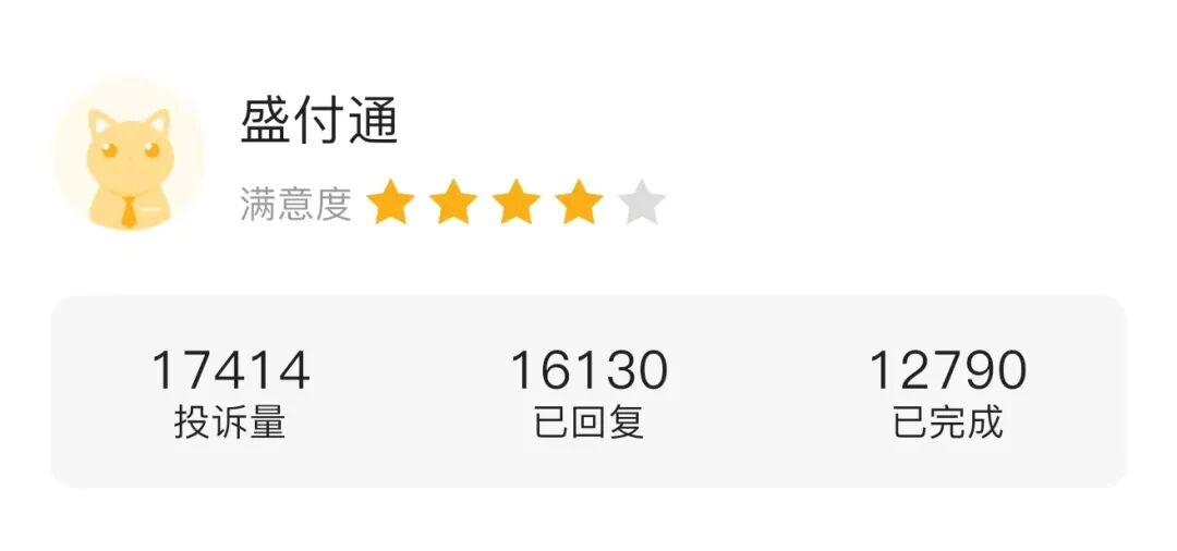 盛付通再收监管重罚：T+0业务被限半年，老牌支付机构站在续展十字路口