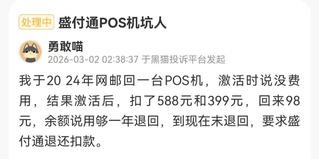 盛付通再收监管重罚：T+0业务被限半年，老牌支付机构站在续展十字路口