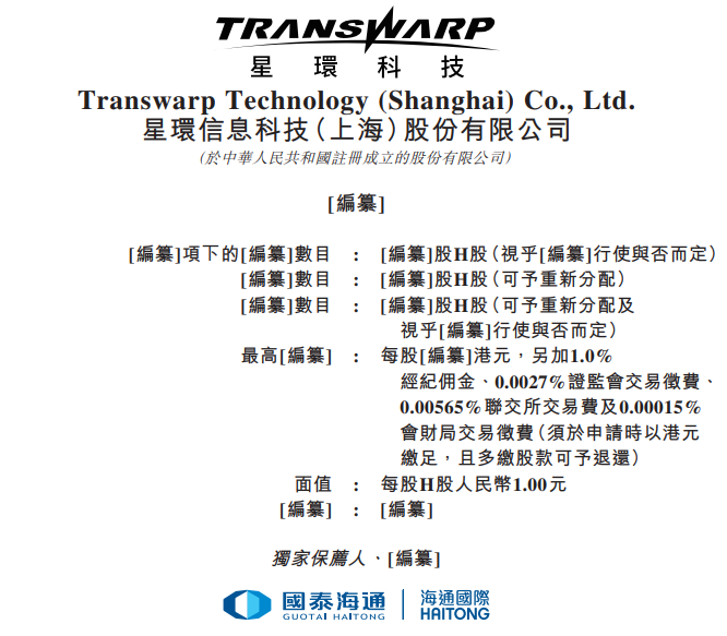 AI基础软件龙头，赴港IPO