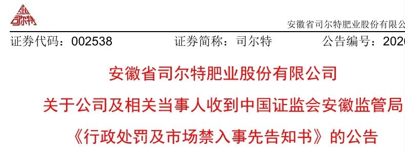 002538，下周一停牌，3月31日起ST！