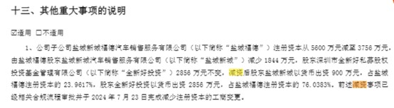 业绩亏损、高管更迭，全新好困境难解