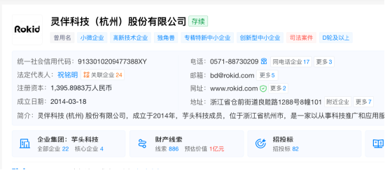康耐特光学1.8亿入股灵伴科技，祝铭明Rokid股改完成，产业链资本合力押注智能眼镜 | 长三角资本局