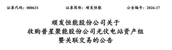 2亿拿下17座分布式光伏电站!
