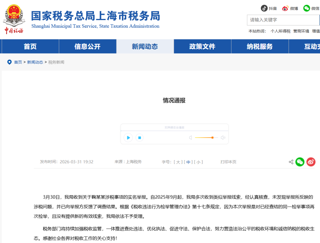 税务部门回应鞠婧祎涉税事项：不予受理