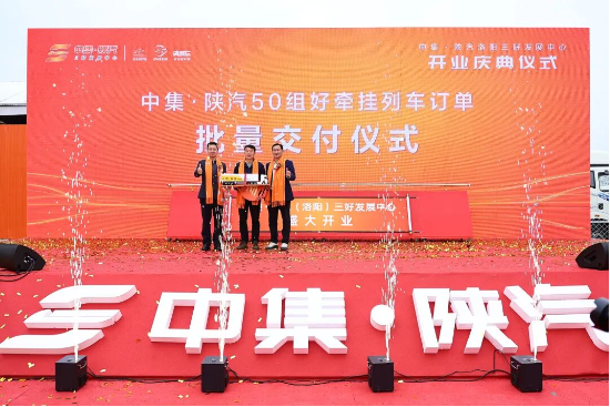 中集车辆洛阳三好发展中心盛大开业｜三好模式落地古都，驶向星辰新蓝图