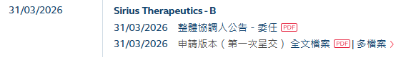 靖因药业 Sirius-B，递交IPO招股书，拟赴香港上市，高盛、海通、汇丰联席保荐