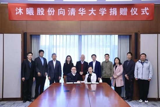 水木湛清华,桃李映晨曦|沐曦股份向清华大学捐赠仪式举行