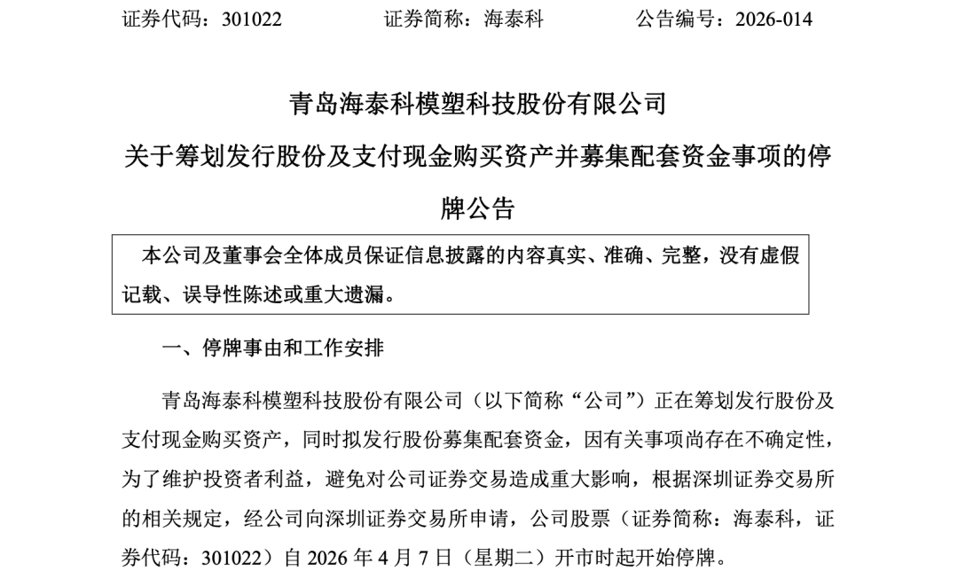 301022，重要收购！明日停牌
