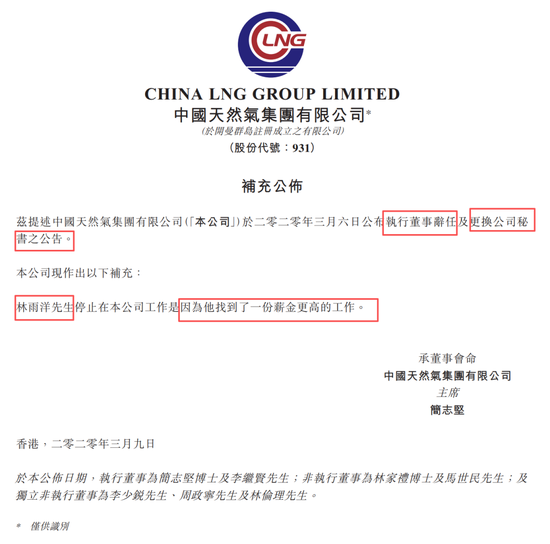 年报前财务负责人离职:称工资给低了,前任年薪不足30万