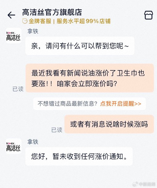 卫生巾会立即涨价吗?多品牌回应卫生巾涨价
