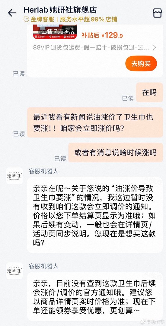 卫生巾会立即涨价吗?多品牌回应卫生巾涨价