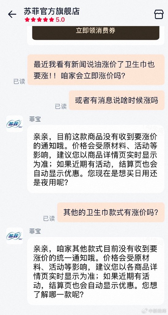 卫生巾会立即涨价吗?多品牌回应卫生巾涨价