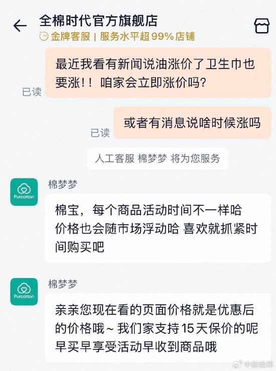 卫生巾会立即涨价吗?多品牌回应卫生巾涨价