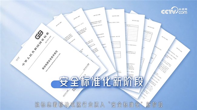 移动电源新国标五大安全升级,中国科技品牌绿联践行全链路安全守护