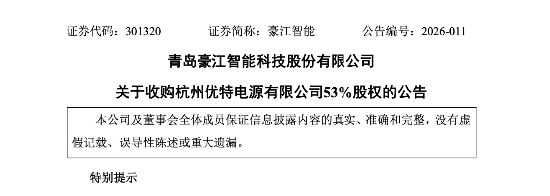 大疆供应商豪江智能5936万元收购杭州优特电源,借高端LED驱动电源打开海外高端照明市场 | 长三角资本局