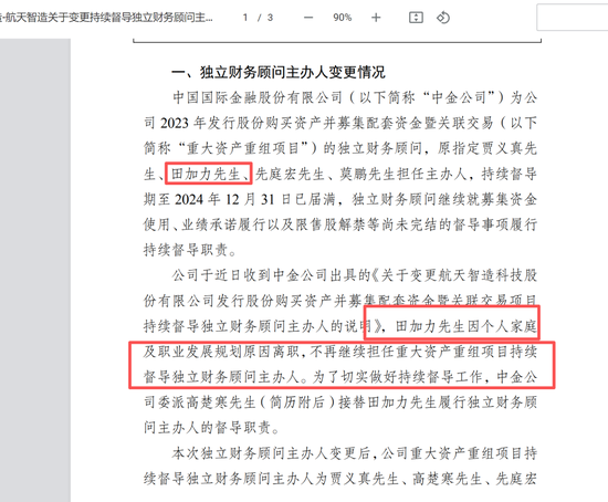 蓝箭航天中止后，保代也突然从中金公司离职，发生了什么？