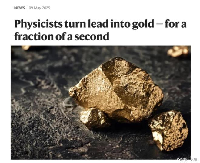 黄金要砸手里了？欧洲突破人造黄金技术，每秒生成8.9万金原子