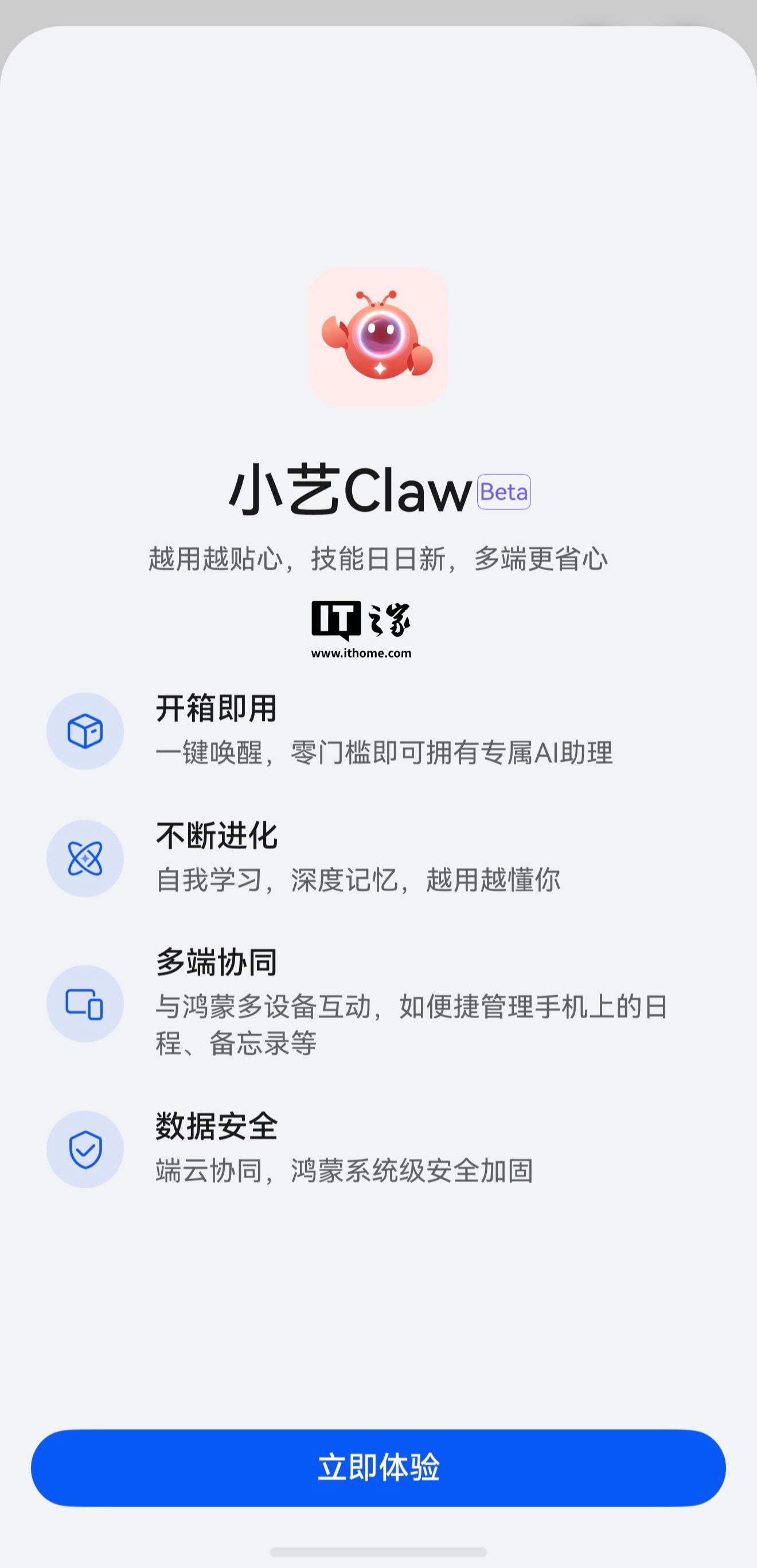 华为小艺 App 迎 11.6.2.931 尝鲜升级,鸿蒙手机“龙虾”小艺 Claw 先锋版上线
