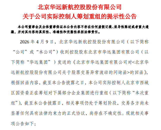 3连板后，华远控股实控人透露重组计划