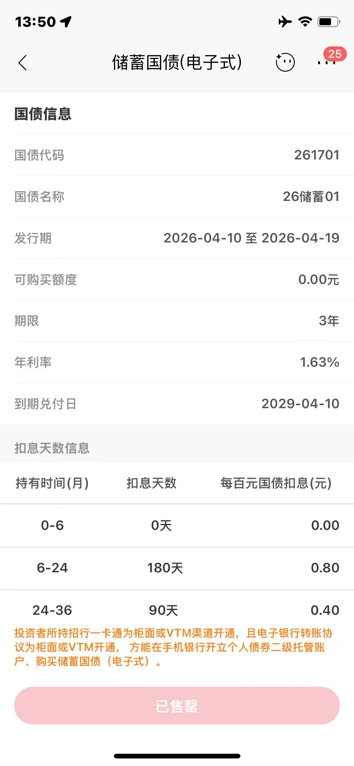 新一轮储蓄国债发售再度火爆,有大行APP渠道1分钟售罄,与存款40BP价差引投资者“疯抢”