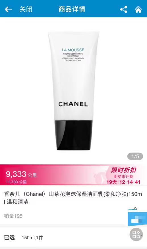 南航商城售假风波后续:香奈儿洗面奶仍有售 商家称支持国检