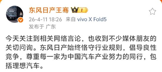 东风日产高管称倡导良性竞争,李想公布证据:将递交给政府管理部门和走法律程序