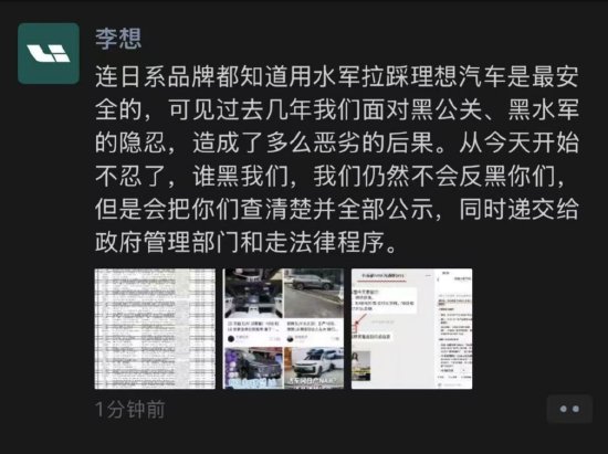 东风日产高管称倡导良性竞争,李想公布证据:将递交给政府管理部门和走法律程序