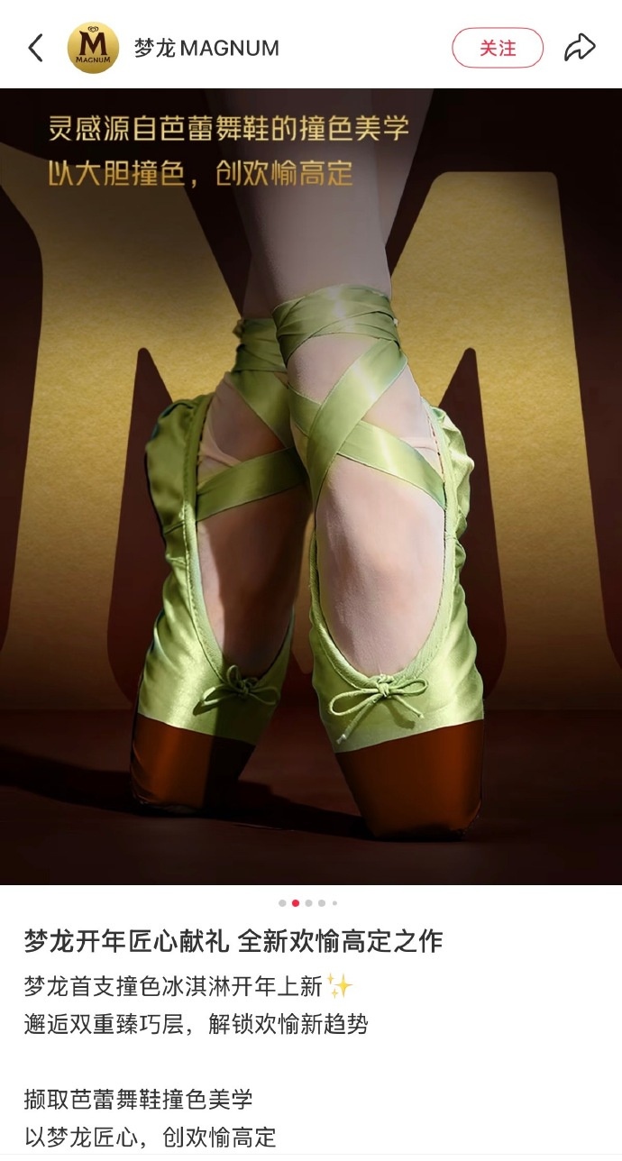 梦龙广告关联芭蕾舞鞋引争议,客服回应:会加强内容审核与把控