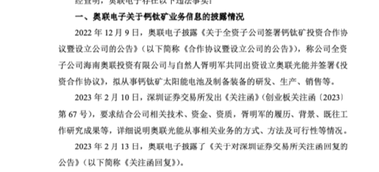 奥联电子钙钛矿旧事成真金白银代价，拖出6783万元负债，亏损扩大至6970万元 | 长三角资本局