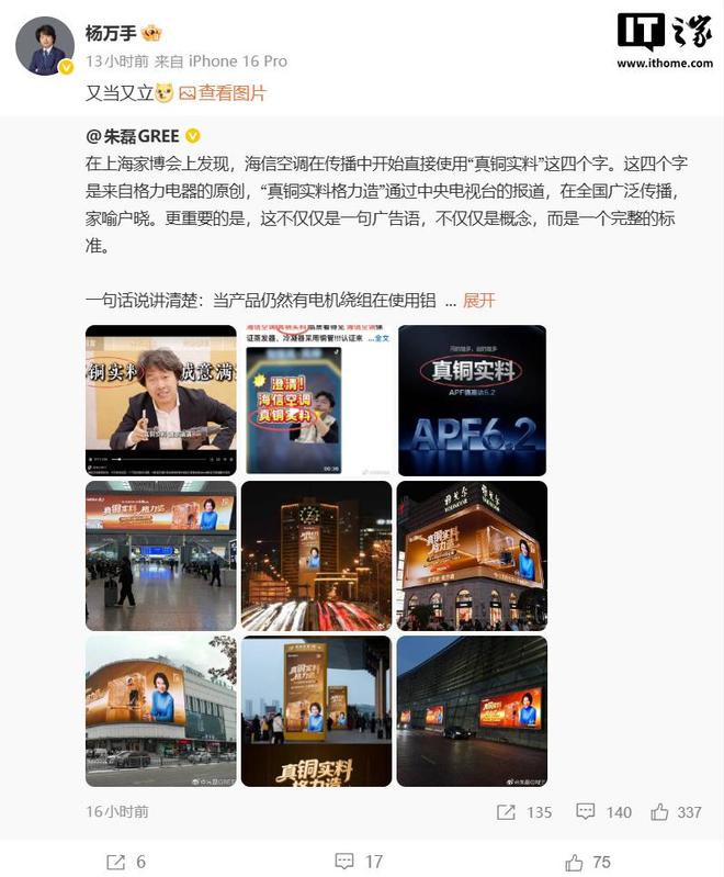 格力朱磊指责海信空调没有资格自称“真铜实料”,后者回应