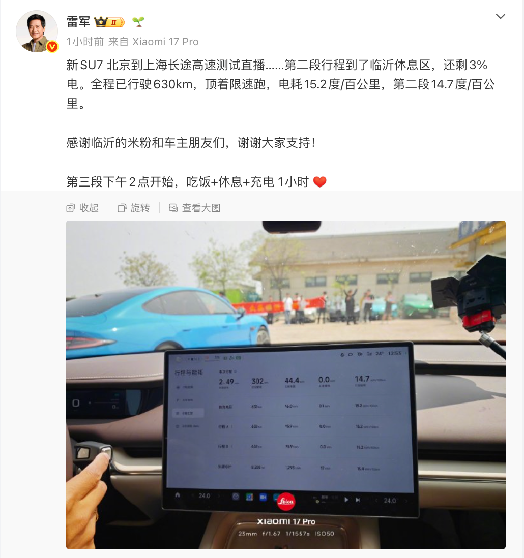 冲上热搜！雷军拼了！15小时直播测试