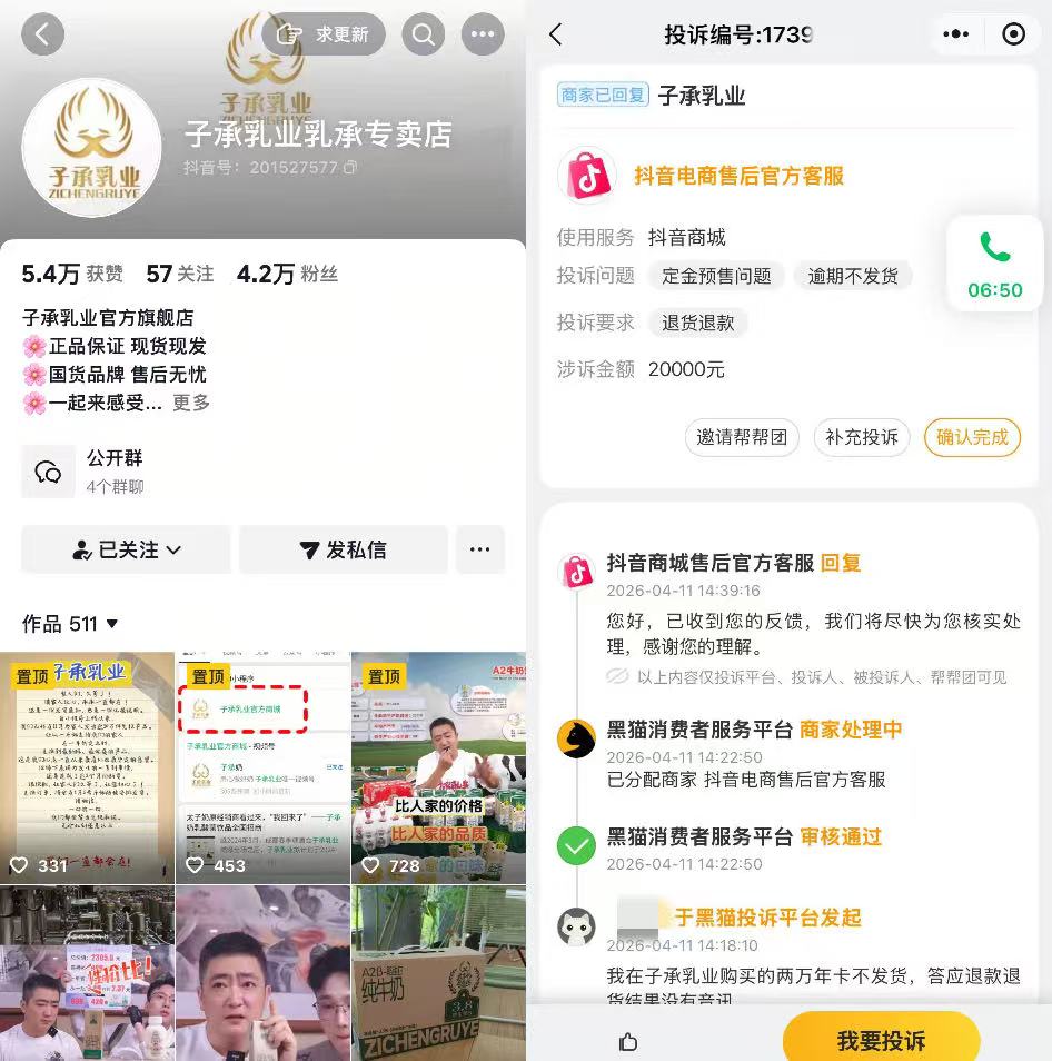 太子奶创始人再创业陷困局：数月未发货，消费者求退款