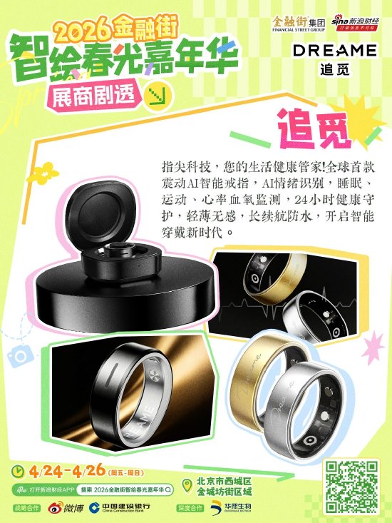 展商持续上新，精彩剧透不停！打卡“2026金融街智绘春光嘉年华”