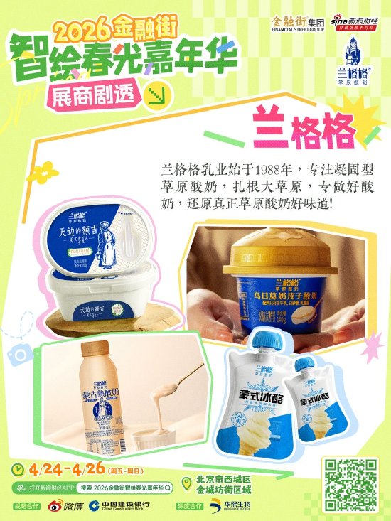 展商持续上新，精彩剧透不停！打卡“2026金融街智绘春光嘉年华”