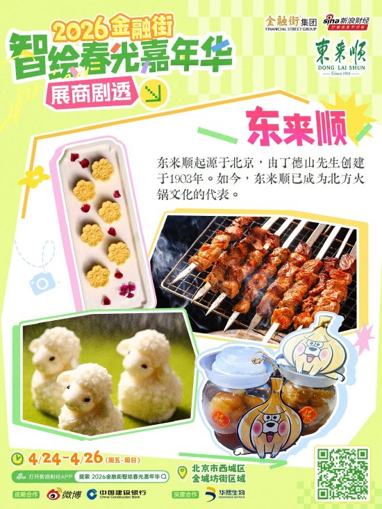 展商持续上新，精彩剧透不停！打卡“2026金融街智绘春光嘉年华”
