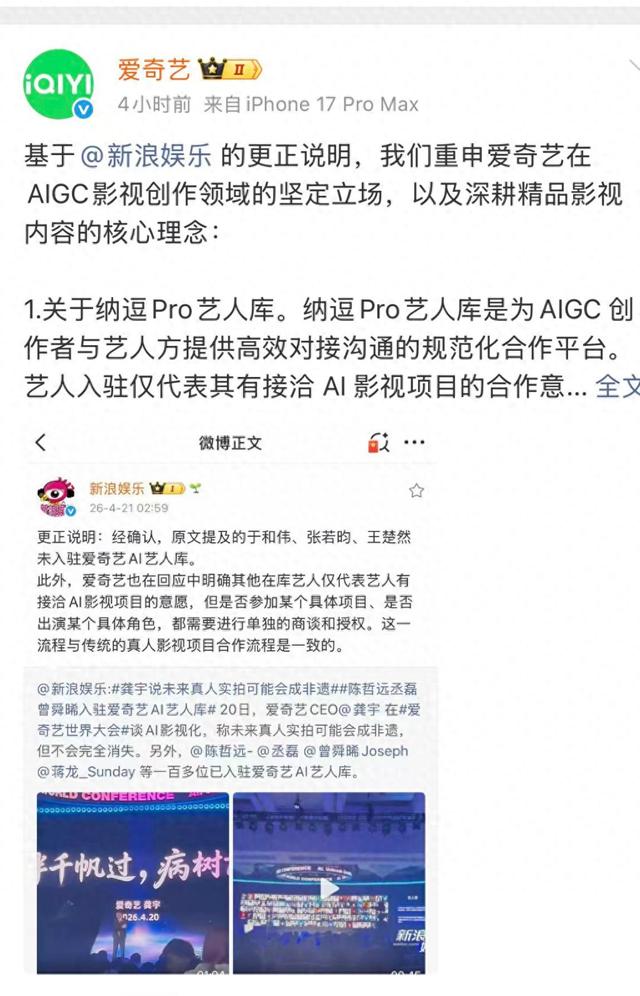 爱奇艺AI艺人库争议背后：为何要推进，如何保证演员和观众权益？