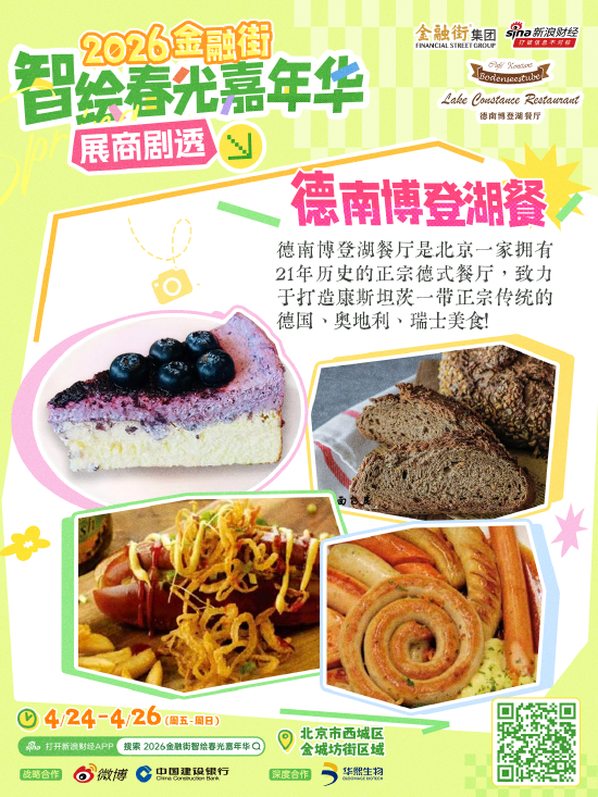 新一波展商剧透来袭！“2026金融街智绘春光嘉年华”好吃好逛好出片！