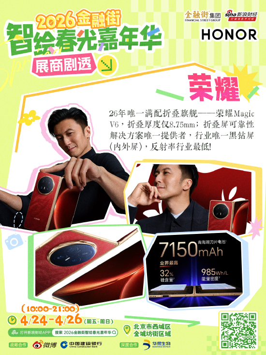 新一波宝藏展商来袭！2026金融街智绘春光嘉年华就在明天！