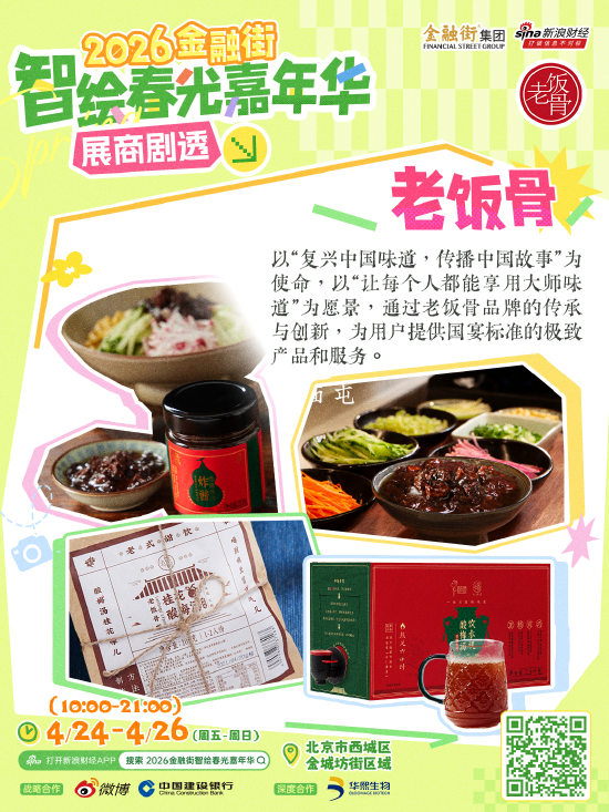 新一波宝藏展商来袭！2026金融街智绘春光嘉年华就在明天！