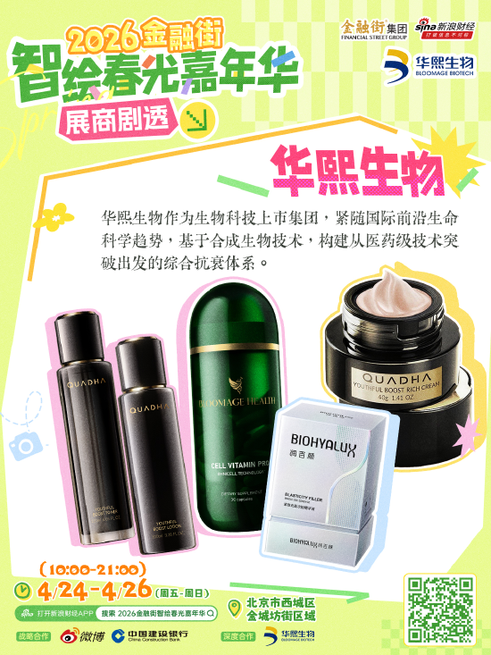 新一波宝藏展商来袭！2026金融街智绘春光嘉年华就在明天！