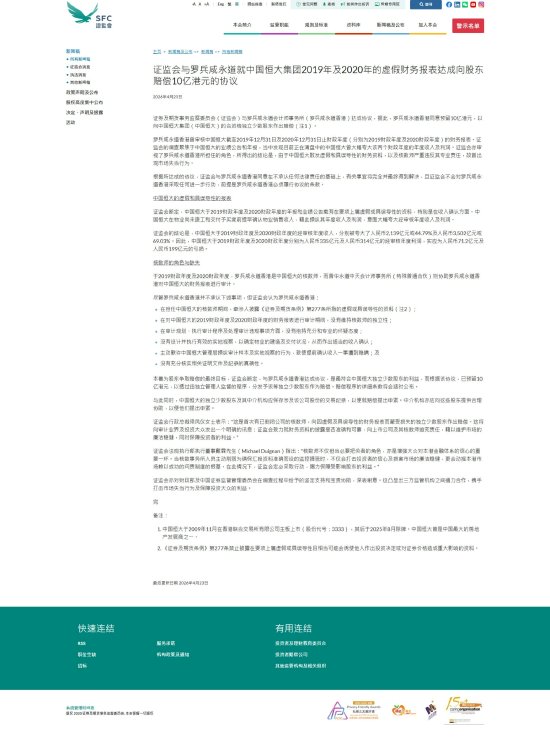 香港证监会：普华永道同意向恒大集团部分股东赔偿10亿港元